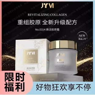 JYVI真怡美逆龄焕活胶原蛋白抗皱霜官方旗舰店紧致淡纹面霜jym