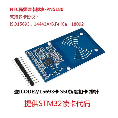 PN5180模块 NFC读写模块 ISO15693 RFID高频IC卡ICODE2 送代码