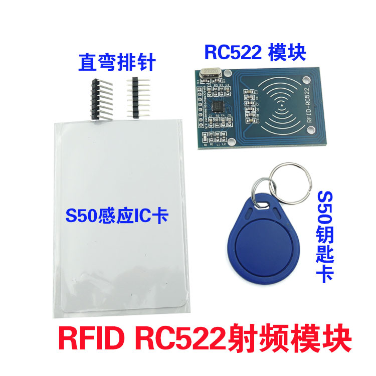 MFRC522 RC522RFID射频 IC卡感应模块读卡器送S50复旦卡钥匙扣-封面