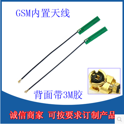 GSM/GPRS/3G内置线路板天线1.13线15cm长IPEX接头(3DBI)PCB小天线