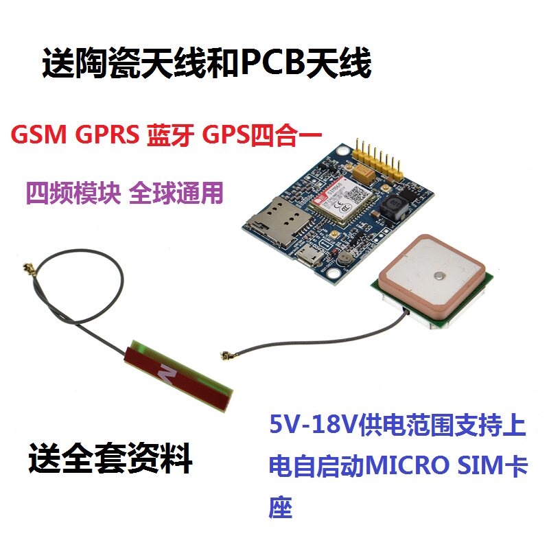SIM868开发板 GSM/G开发板/学习板/评估