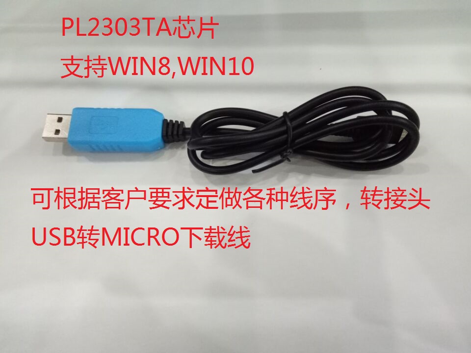 PL2303TA USB转TTL uart升级 USB转串口下载线 数据调试 接Micro