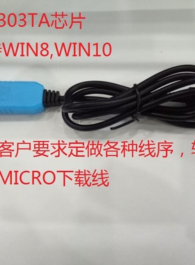 PL2303TA USB转TTL uart升级 USB转串口下载线 数据调试 接Micro