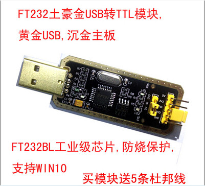 WaveShare FT232模块 FT232 USB转串口 USB转TTL FT232R FT232RL