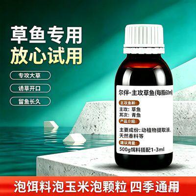 钓草鱼小药黑坑专攻饵料窝料颗粒添加剂大物草鱼专用诱食剂诱鱼剂