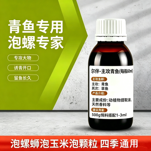 钓青鱼小药黑坑专攻饵料窝料颗粒添加剂大物草鱼专用诱食剂诱鱼剂