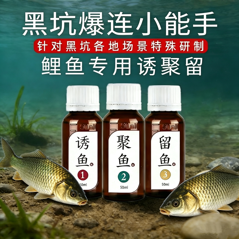 黑坑野钓鲤鱼小药专用钓鱼饵添加剂高浓度中药麝香酒正品诱食套装