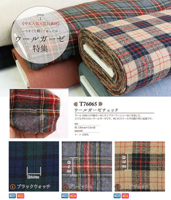 T76065 纯羊毛格子绒