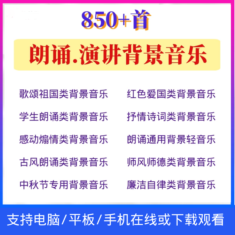 诗歌朗诵演讲古风学生诗词爱国抒情师风师德类背景音乐伴奏配乐