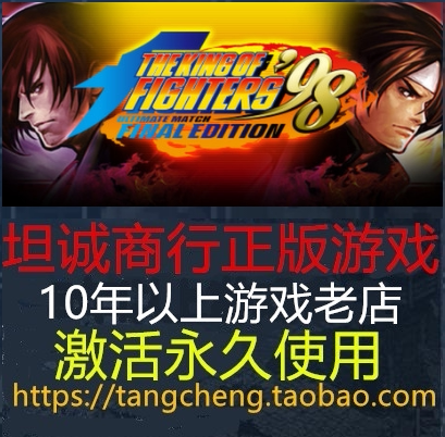 坦诚PC电脑正版游戏 拳皇98 STEAM PC正版
