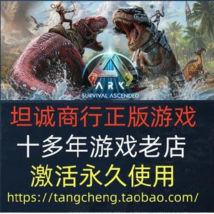 生存飞升 方舟 ARK Survival 国区全球区 Steam正版 Ascended