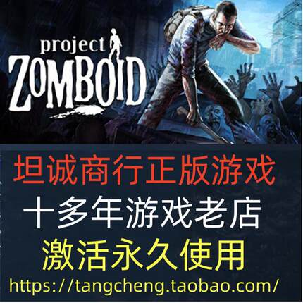Project Zomboid 僵尸毁灭工程 国区/港区/全球区PC正版STEAM联机