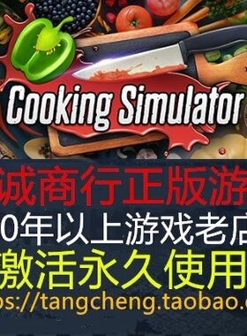 Cooking Simulator 料理模拟器 PC正版 STEAM