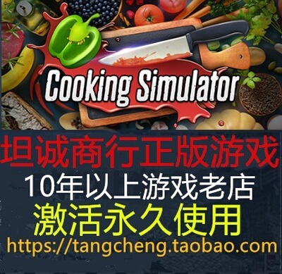 Cooking Simulator 料理模拟器 PC正版 STEAM