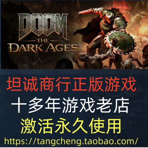 毁灭战士黑暗时代黑暗纪元
