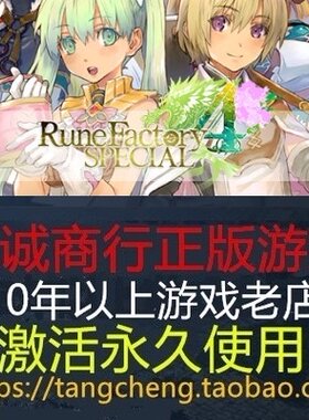 Rune Factory 4 Special 符文工房4:特别版 PC正片STEAM