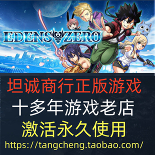 ZERO全球区 伊甸星原EDENS 国区 港区 豪华 STEAM正版 标准 PC游戏
