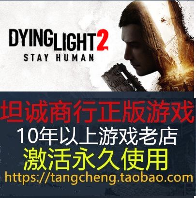 消逝的光芒2 人与仁之战 PC正版steam Dying Light 2国区/其它区