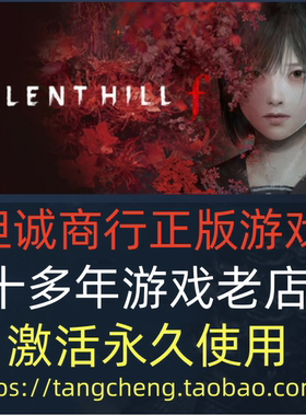 PC正版游戏steam 寂静岭F SILENT HILL f 国区/港/全球 标准/豪华