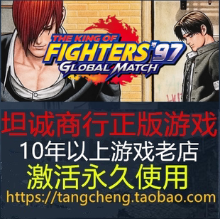 坦诚PC电脑正版游戏 拳皇97 PC正版STEAM