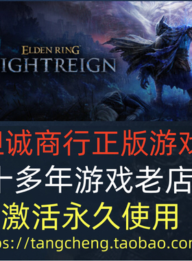 艾尔登法环 黑夜君临 PC正版游戏steam 国区/全球区 NIGHTREIGN