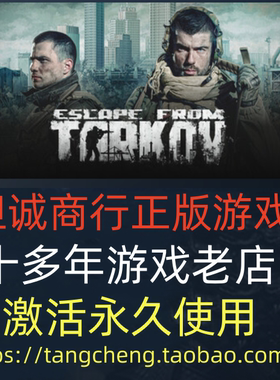 STEAM正版PC游戏 逃离塔科夫 国区/港/全球 Escape from Tarkov