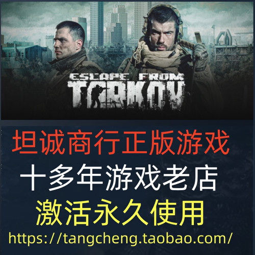 STEAM逃离塔科夫全球正版游戏