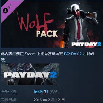 PAYDAY 2: Wolf Pack 收获日2 掠夺 DLC狼群 PC正版STEAM 国区