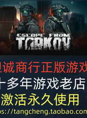 逃离塔科夫 STEAM正版PC游戏 国区/港/全球 Escape from Tarkov