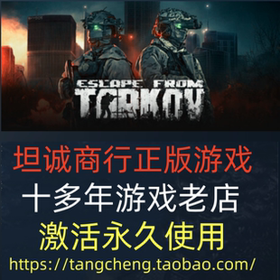 逃离塔科夫 STEAM正版PC游戏 国区/港/全球 Escape from Tarkov
