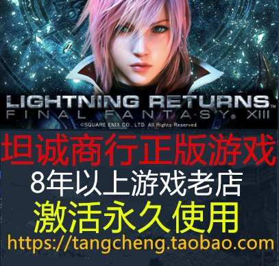 STEAM最终幻想13:雷霆归来LIGHTNING RETURNS FINAL FANTASY XIII