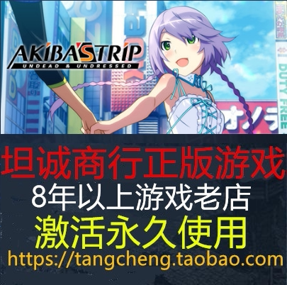 steam pc正版 秋叶原之旅2 AKIBA'S TRIP: Undead ＆ Undressed