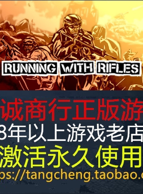 PC中文正版 steam游戏 RUNNING WITH RIFLES 小兵步枪 战术冲锋