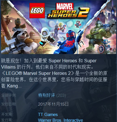 LEGO® Marvel Super Heroes 2 乐高漫威超级英雄2 STEAM 国区