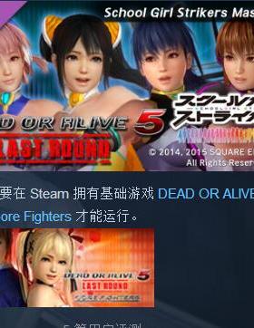 SCHOOLGIRL STRIKERS Mashup Set 死或生5 衣服装包DLC STEAM