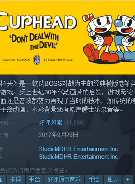 PC 正版Steam Cuphead 茶杯头 横版卷轴类射击 国区