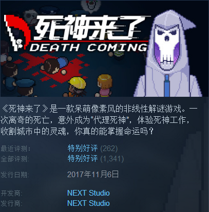 Death Coming 死神来了 STEAM正版PC游戏,电玩/配件/游戏/攻略,STEAM,淘宝优惠券,粉丝福利购,淘宝优惠卷