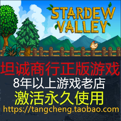 Stardew Valley 星露谷物语 牧场物语 PC正版式STEAM