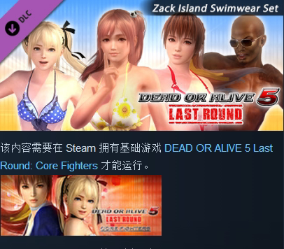 DOA5LR Zack Island Swimwear Set 死或生5 衣服装包DLC STEAM