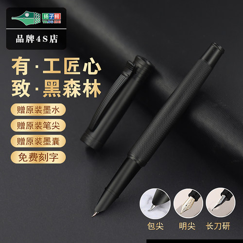 扬子鳄996黑森林高档钢笔练字