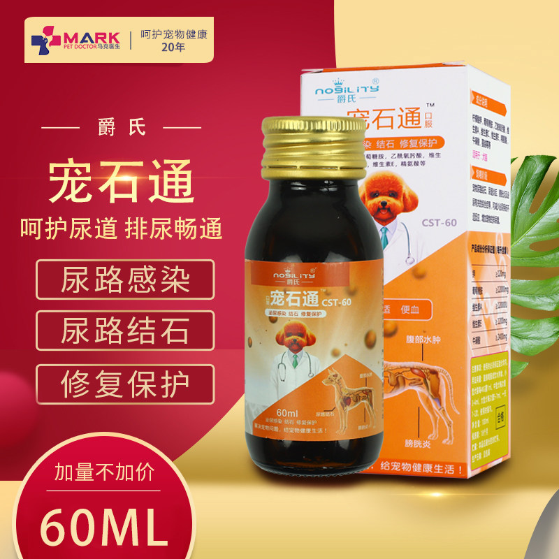 爵氏宠石通猫狗泌尿不畅尿路感染调理犬利尿通猫尿石通尿血尿结石