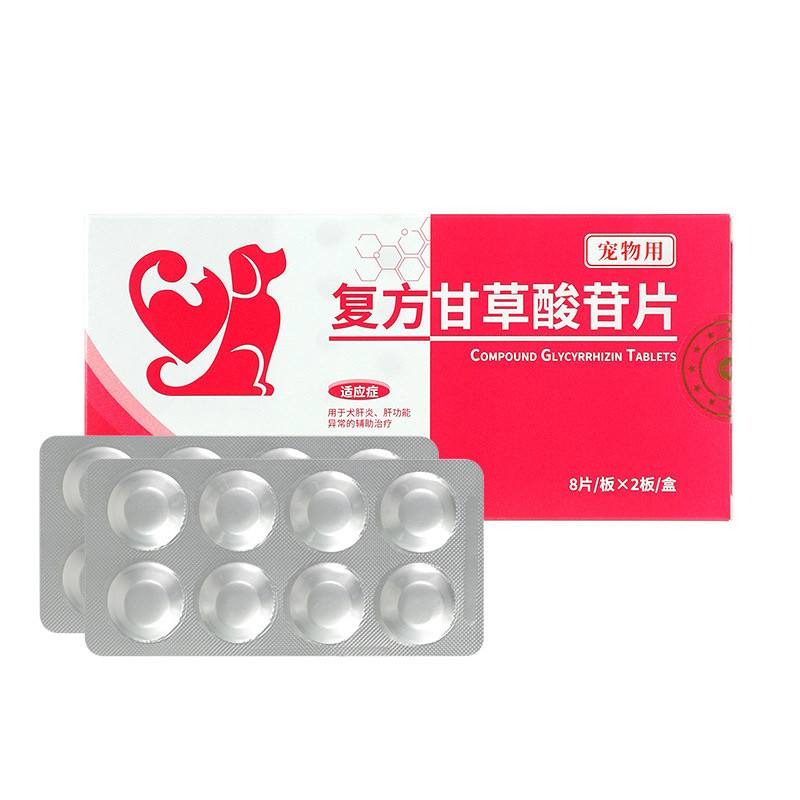 宠物用复方甘草酸苷片宠物肝炎药狗特色药品