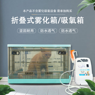 宠物猫鼻支狗咳嗽雾化吸氧可折叠雾化箱防猫咪抓吸氧箱吸氧仓