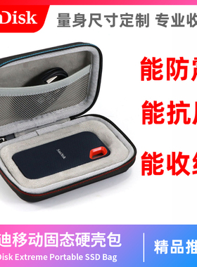 闪迪E60移动固态硬盘包保护包E80硬壳包PSSD硬盘收纳保护套硬盘盒