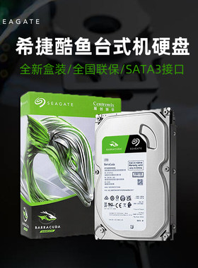 希捷全新正品盒装4T机械硬盘