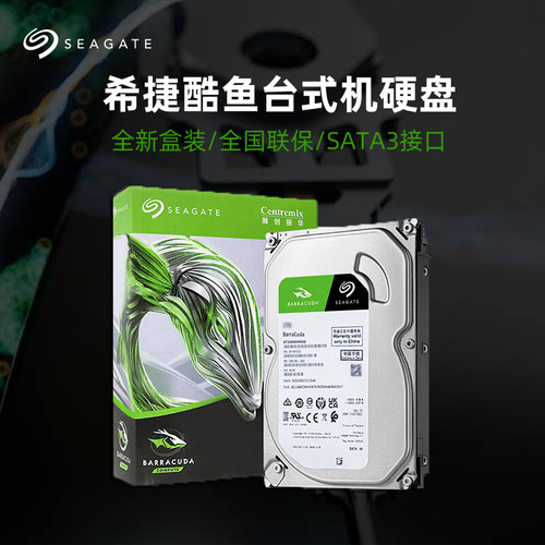 希捷全新正品盒装4T机械硬盘