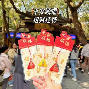 马年御守平安招财本命年护身符香包囊车包挂件手机链国风文创