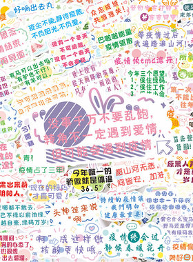 疫情文字贴纸可爱幽默风趣正能量抗疫加油手账贴画防水装饰笔记本