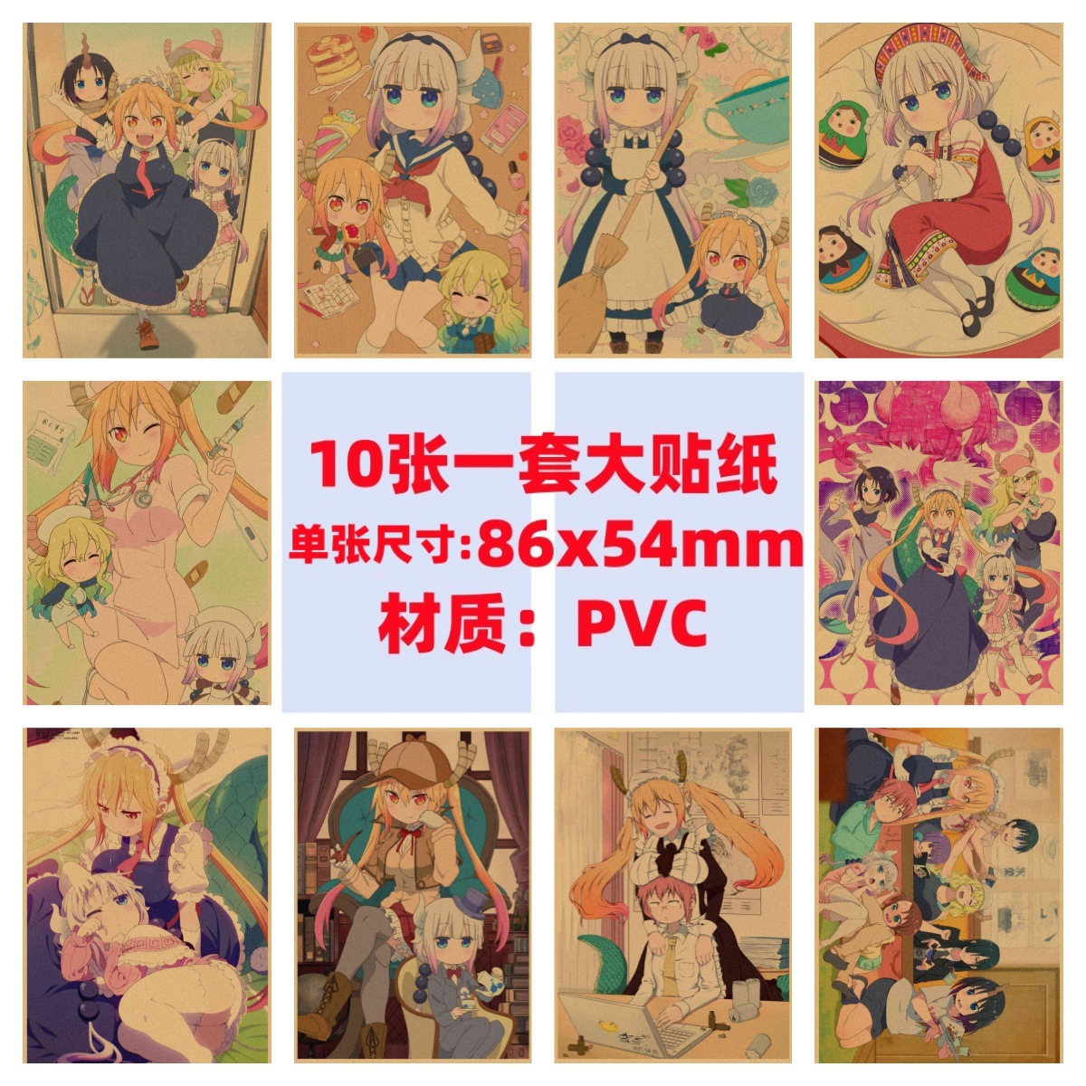 10张小林家的龙女仆手机电脑笔记本滑板冰箱行李箱电瓶车涂鸦贴纸