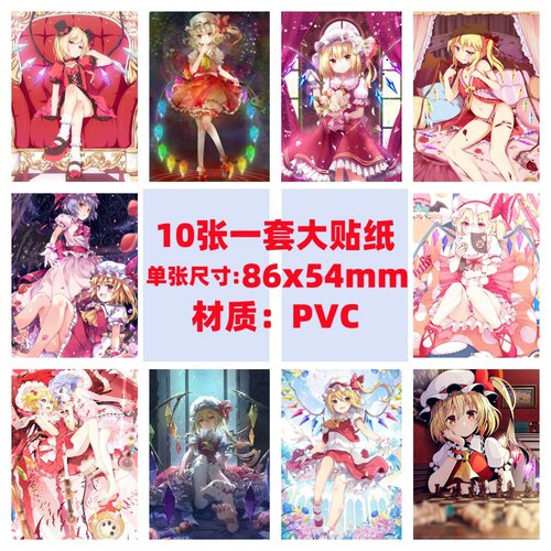 10张东方Project芙兰朵露·斯卡雷特手机电脑笔记本滑板涂鸦贴纸